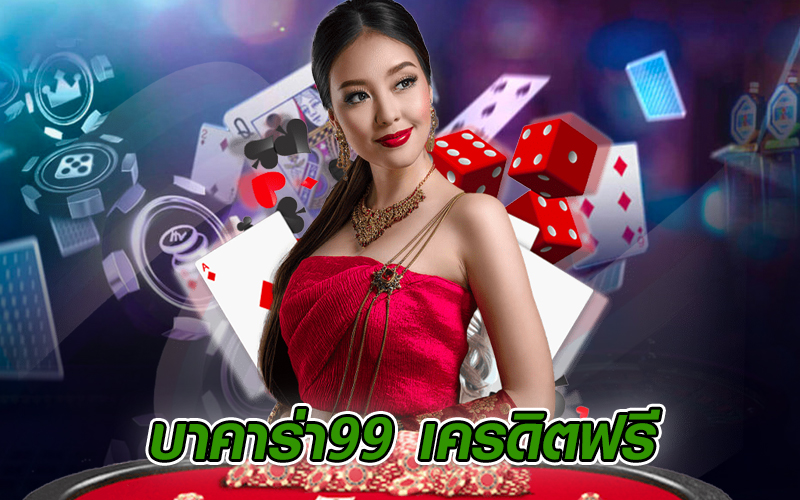 บาคาร่า 99 สนุกได้แล้วที่ startbet88 คาสิโนออนไลน์ระบบ AUTO