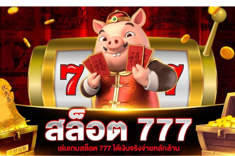 777สล็อต เกมส์สล็อตที่ได้เงินจริง เล่นผ่านเว็บไซค์ startbet88