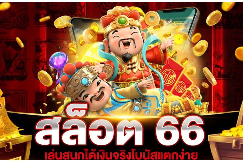 สล็อต 66