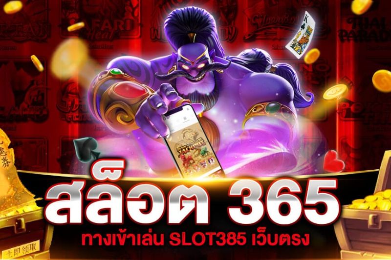 สล็อต365