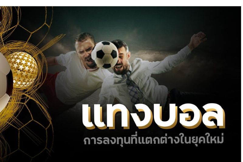 แทงบอล168 เดิมพันกีฬาออนไลน์ ผ่านเว็บ Startbet88 ที่ดีที่สุด