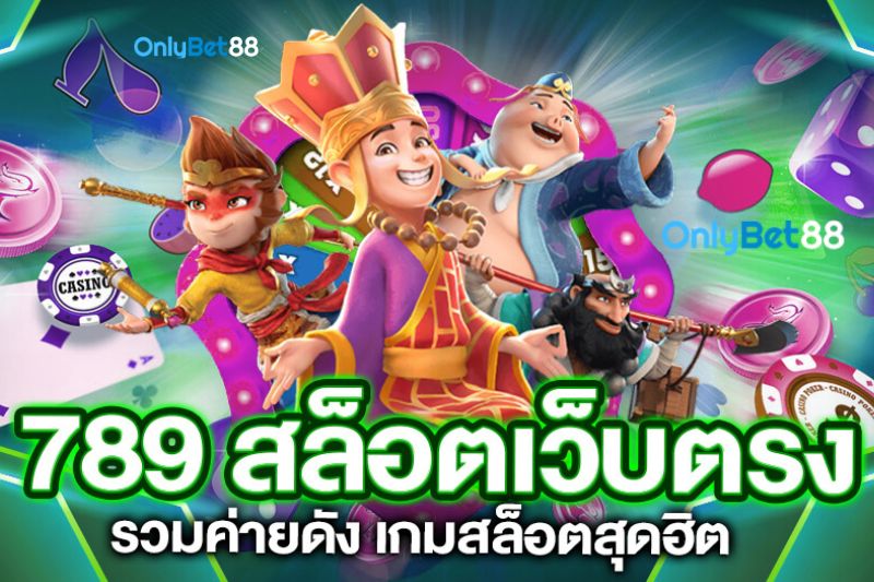 789สล็อต เว็บตรงไม่ผ่าน เอเย่นต์