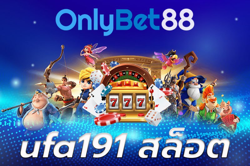 ufa191 สล็อต เกมส์มากมาย เล่นสนุกไม่มีเบื่อ