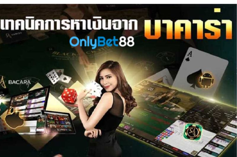 บาคาร่า888888 คาสิโนออนไลน์ ไม่มีขั้นต่ำ